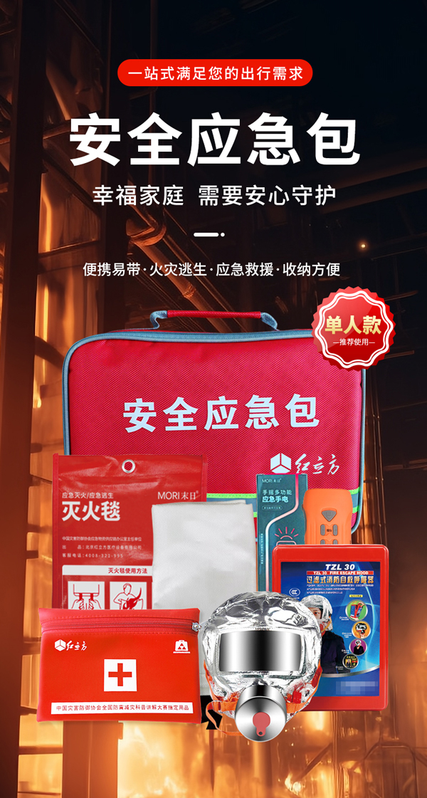 RCN-002-安全應急包-詳情頁_01.jpg